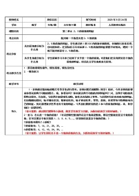 小学数学人教版五年级下册3的倍数的特征教案设计