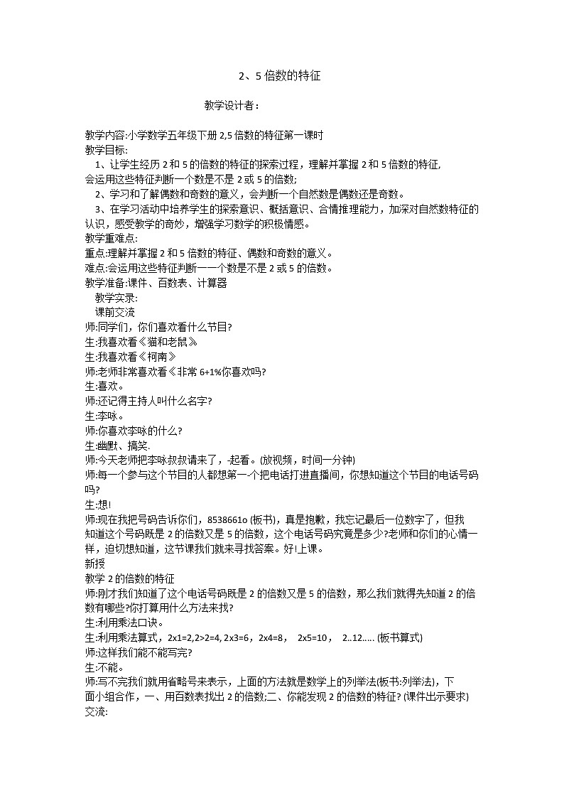 五年级数学下册教案：2因数与倍数2-2、5、3的倍数的特征(人教版) (2)第1页