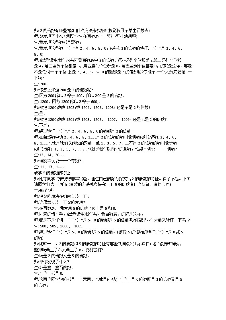 五年级数学下册教案：2因数与倍数2-2、5、3的倍数的特征(人教版) (2)第2页