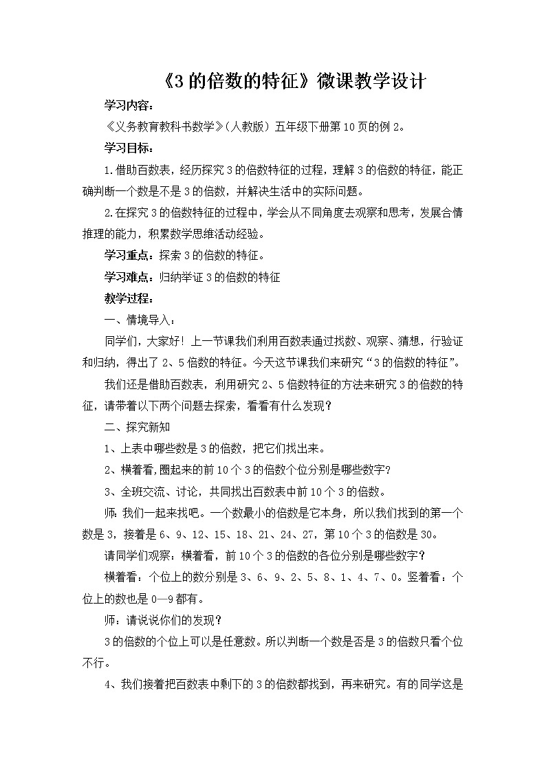 五年级数学下册教案：2因数与倍数2-2、5、3的倍数的特征(人教版) (3)第1页