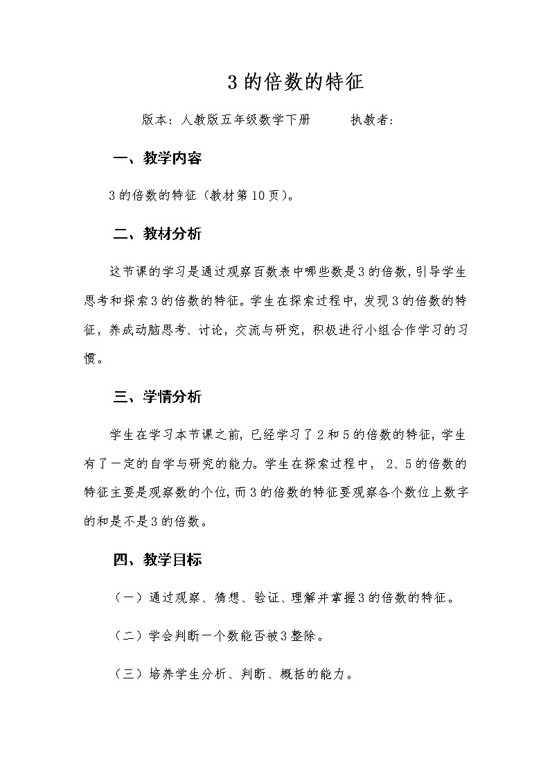 五年级数学下册教案：2因数与倍数2-2、5、3的倍数的特征(人教版) (4)01