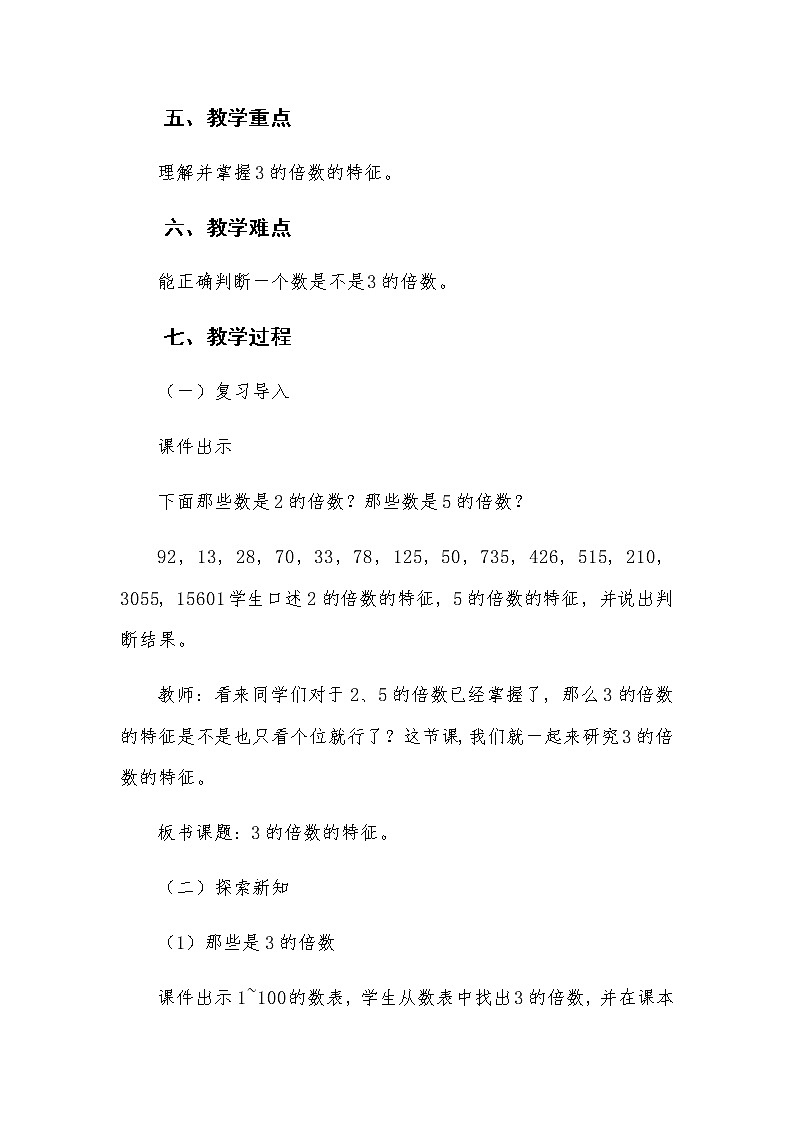 五年级数学下册教案：2因数与倍数2-2、5、3的倍数的特征(人教版) (4)02