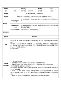 人教版五年级下册3的倍数的特征教案及反思