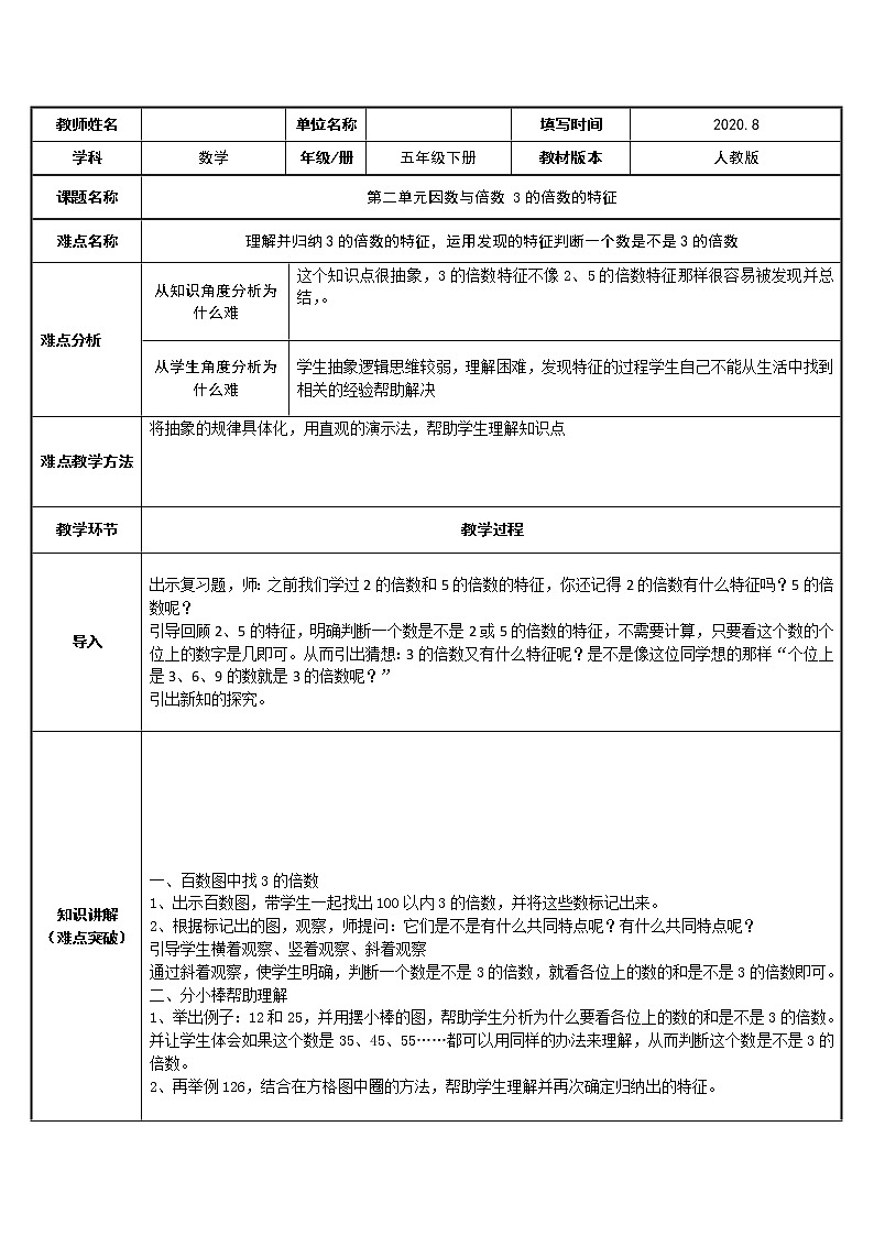五年级数学下册教案：2因数与倍数2-2、5、3的倍数的特征(人教版) (5)第1页
