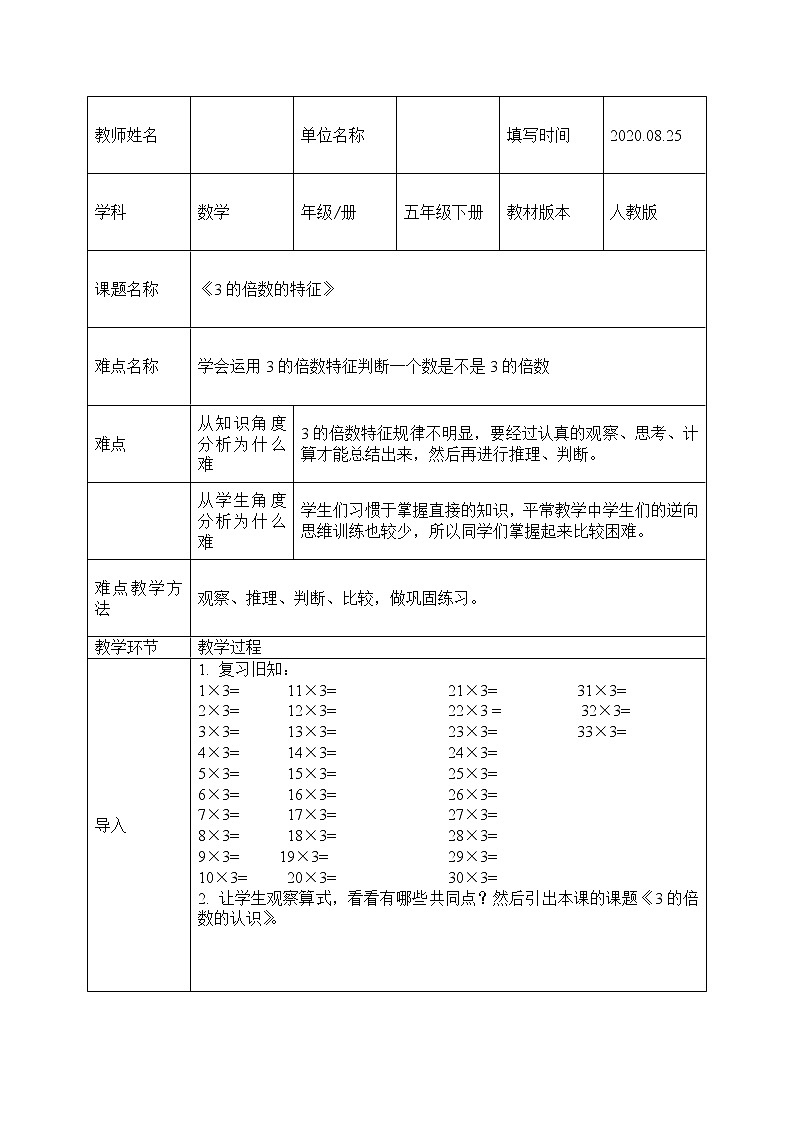 五年级数学下册教案：2因数与倍数2-2、5、3的倍数的特征(人教版) (7)第1页