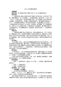 小学数学人教版五年级下册3的倍数的特征教案及反思