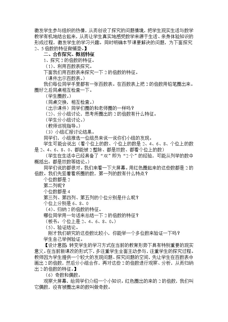 五年级数学下册教案：2因数与倍数2-2、5、3的倍数的特征(人教版) (8)02