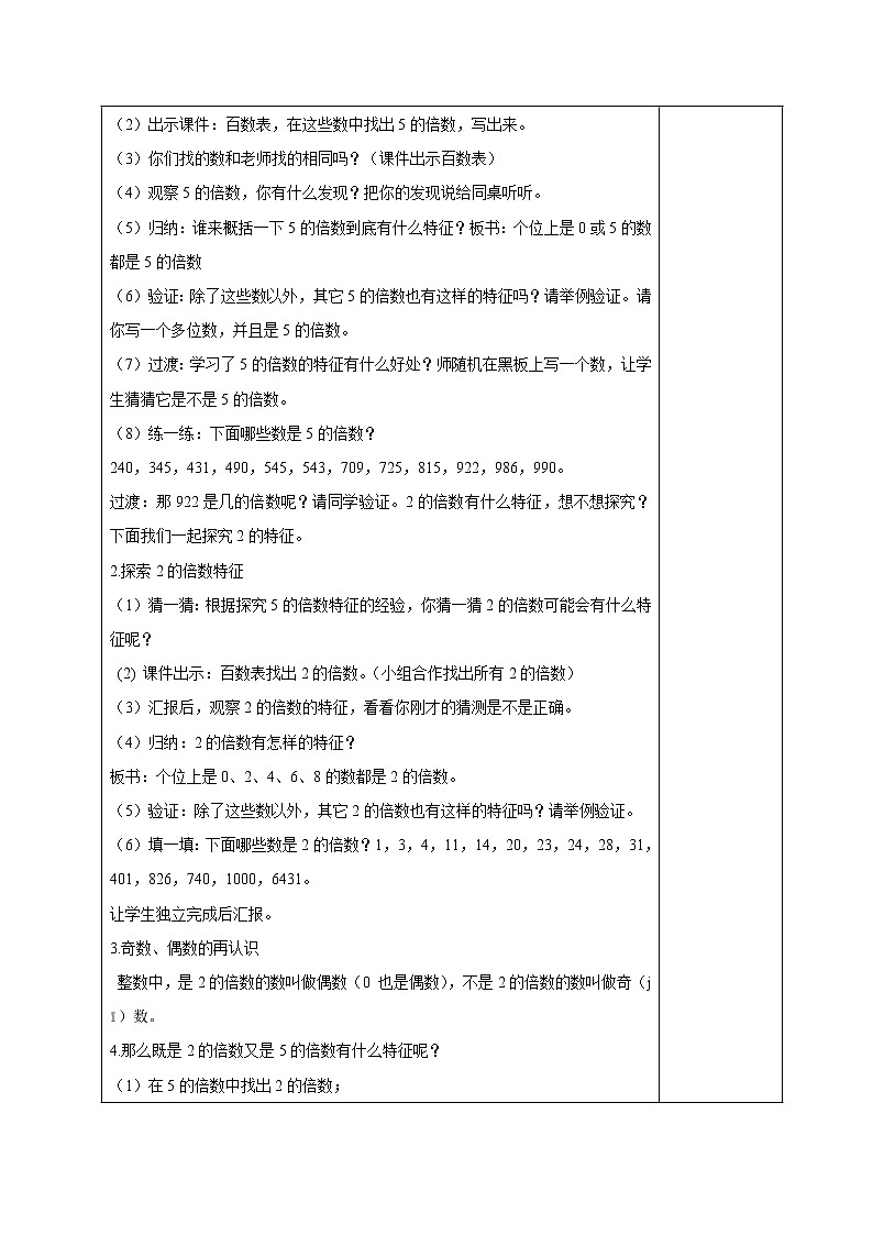 五年级数学下册教案：2因数与倍数2-2、5、3的倍数的特征(人教版) (10)02
