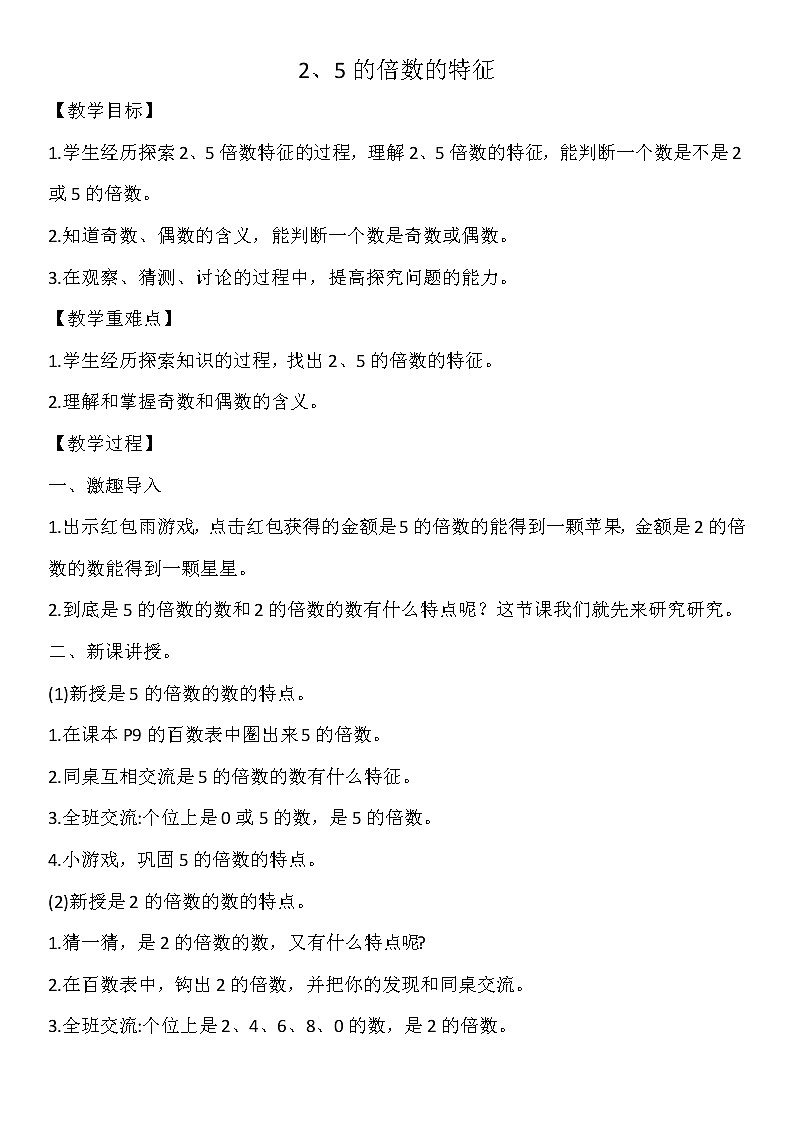 五年级数学下册教案：2因数与倍数2-2、5、3的倍数的特征(人教版) (13)01