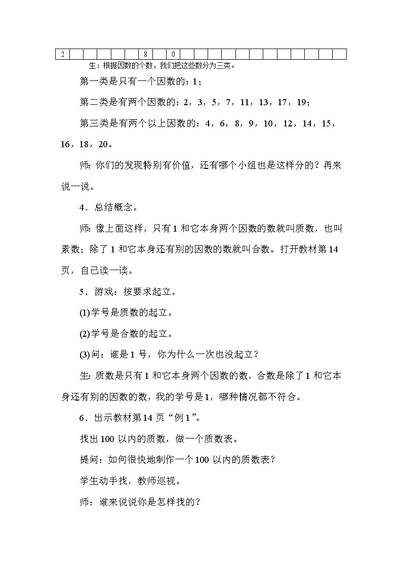 五年级数学下册教案-2.4　质数和合数-人教版第3页