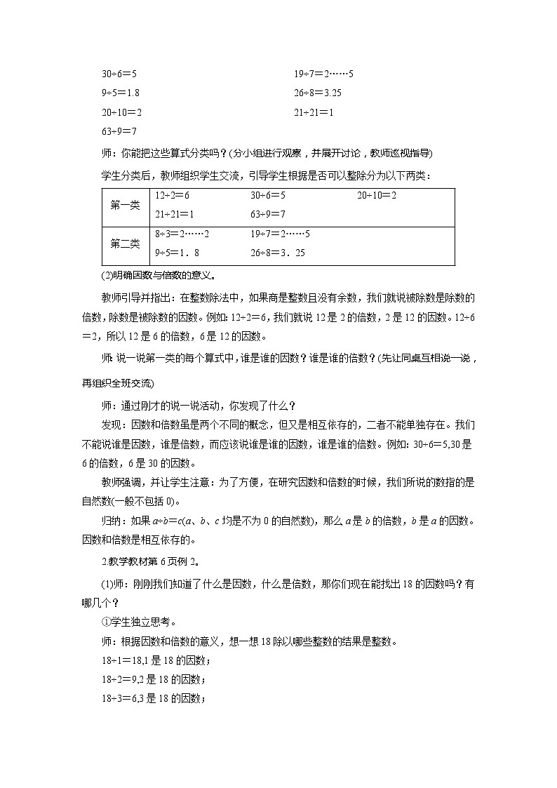 五年级数学下册教案-第2单元 1因数和倍数-人教版第2页