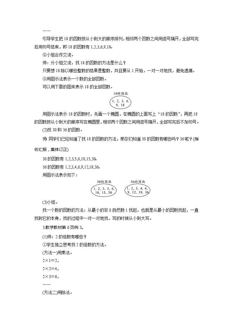 五年级数学下册教案-第2单元 1因数和倍数-人教版第3页