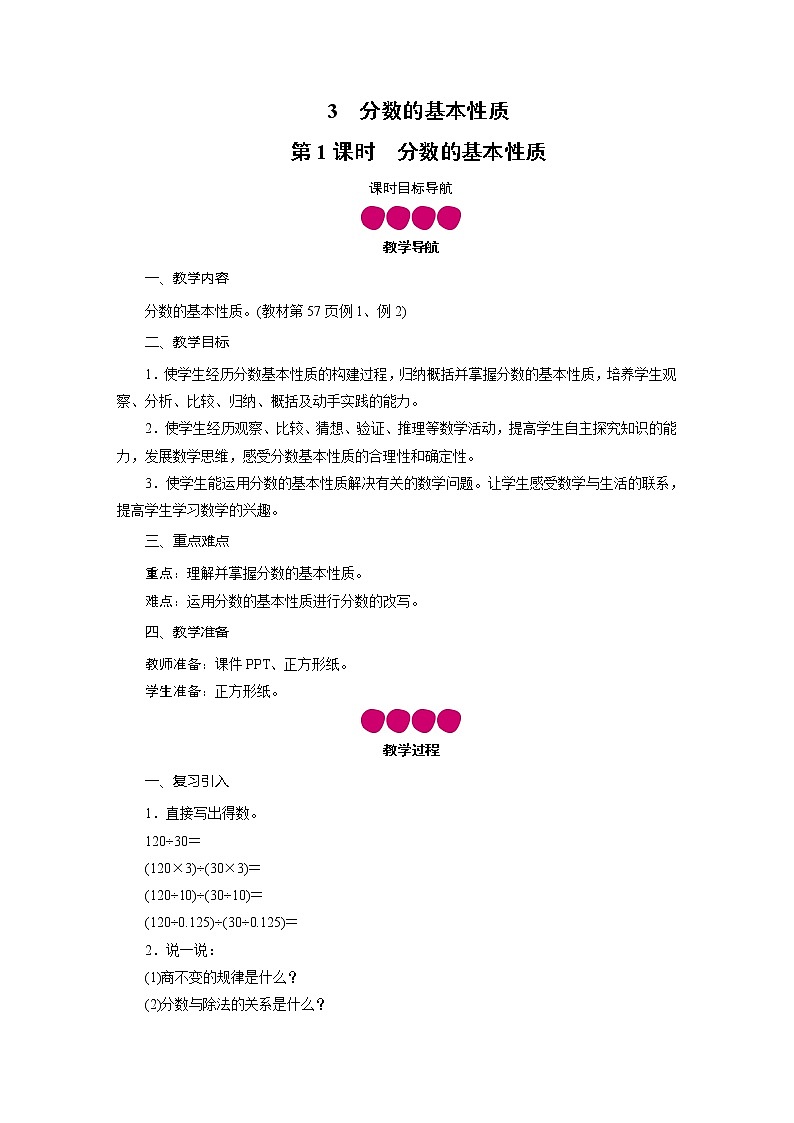 五年级数学下册教案-第4单元 3分数的基本性质-人教版01