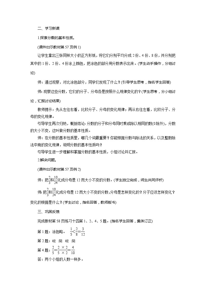 五年级数学下册教案-第4单元 3分数的基本性质-人教版02