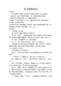 小学数学北京版五年级下册一 长方体和正方体教案设计