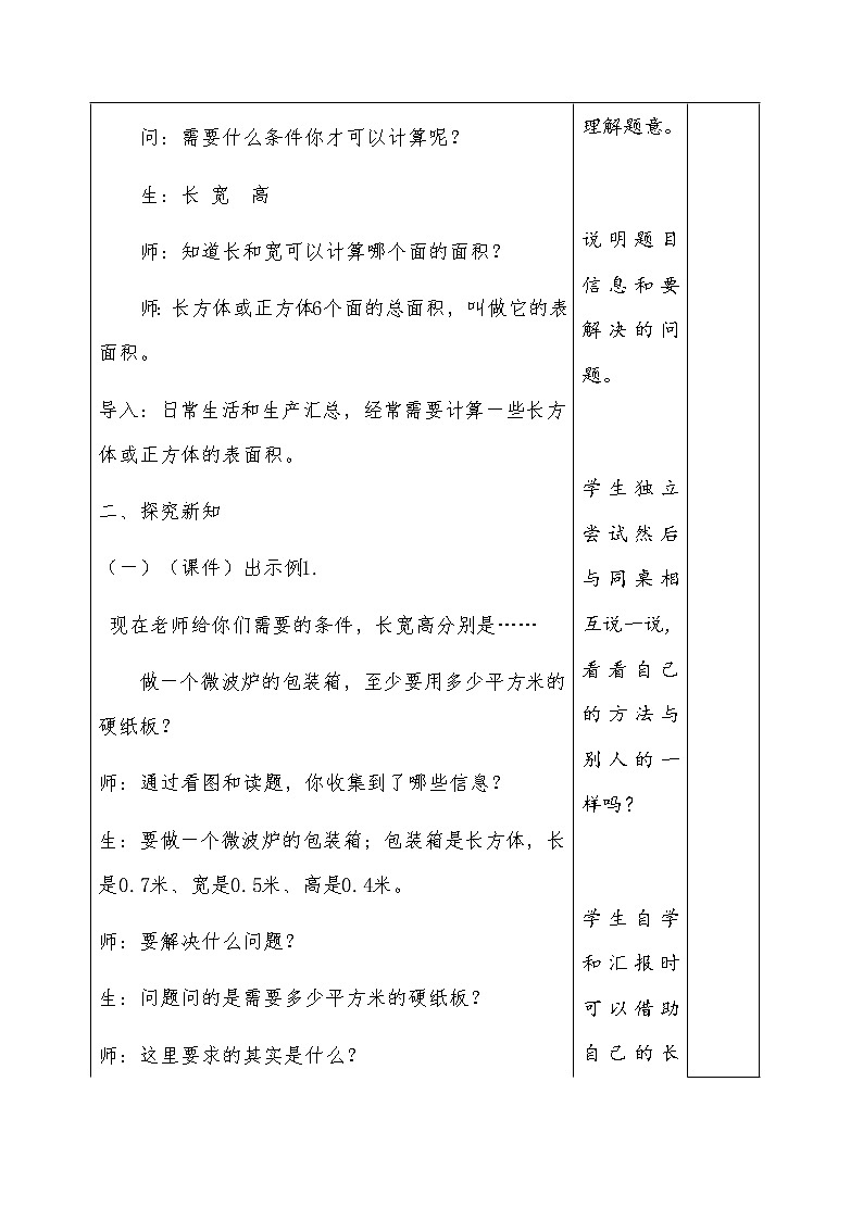 五年级下册数学教案 1.2 长方体和正方体的表面积 北京版 (2)第3页