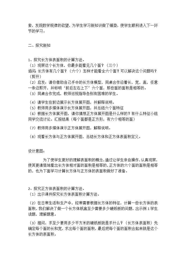 五年级下册数学教案 1.2 长方体和正方体的表面积 北京版 (2)第2页