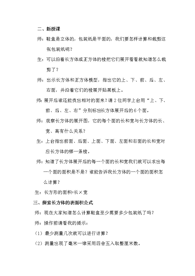 五年级下册数学教案 1.2 长方体和正方体的表面积 北京版 (3)第2页