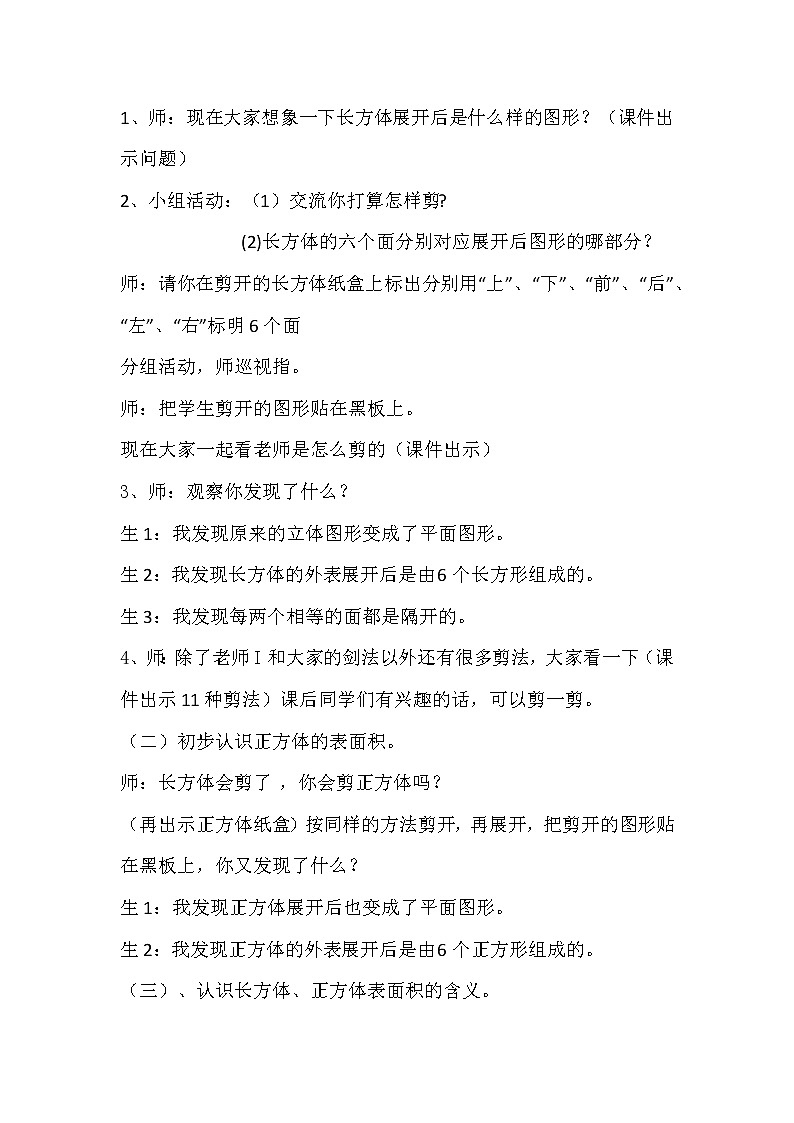 五年级下册数学教案 1.2 长方体和正方体的表面积 北京版 (3)第3页