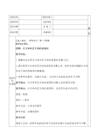 小学数学北京版五年级下册一 长方体和正方体教案