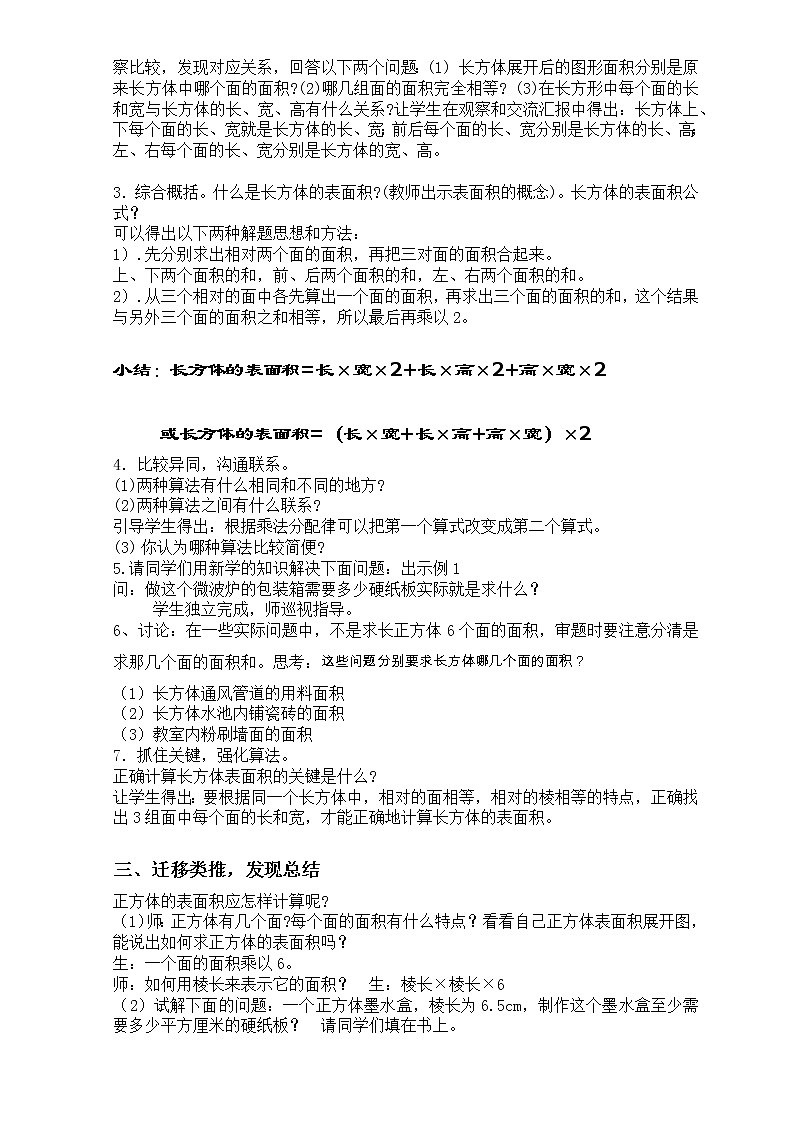 五年级下册数学教案 1.2 长方体和正方体的表面积 北京版02