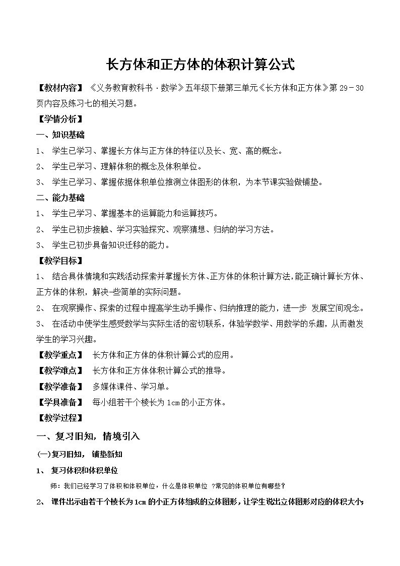 五年级下册数学教案 1.3 长方体和正方体的体积 北京版 (1)第1页