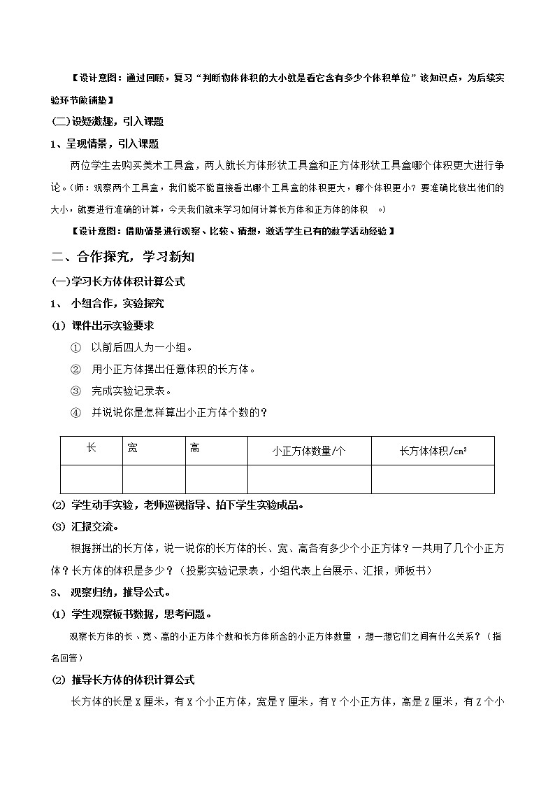五年级下册数学教案 1.3 长方体和正方体的体积 北京版 (1)第2页