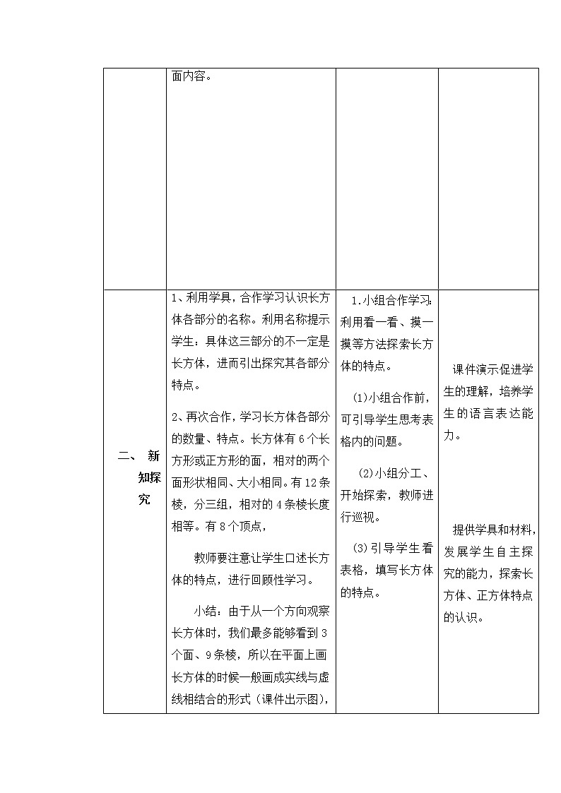 五年级下册数学教案 1.1 长方体和正方体的认识 北京版02