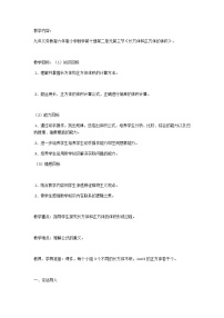 2020-2021学年一 长方体和正方体教案及反思