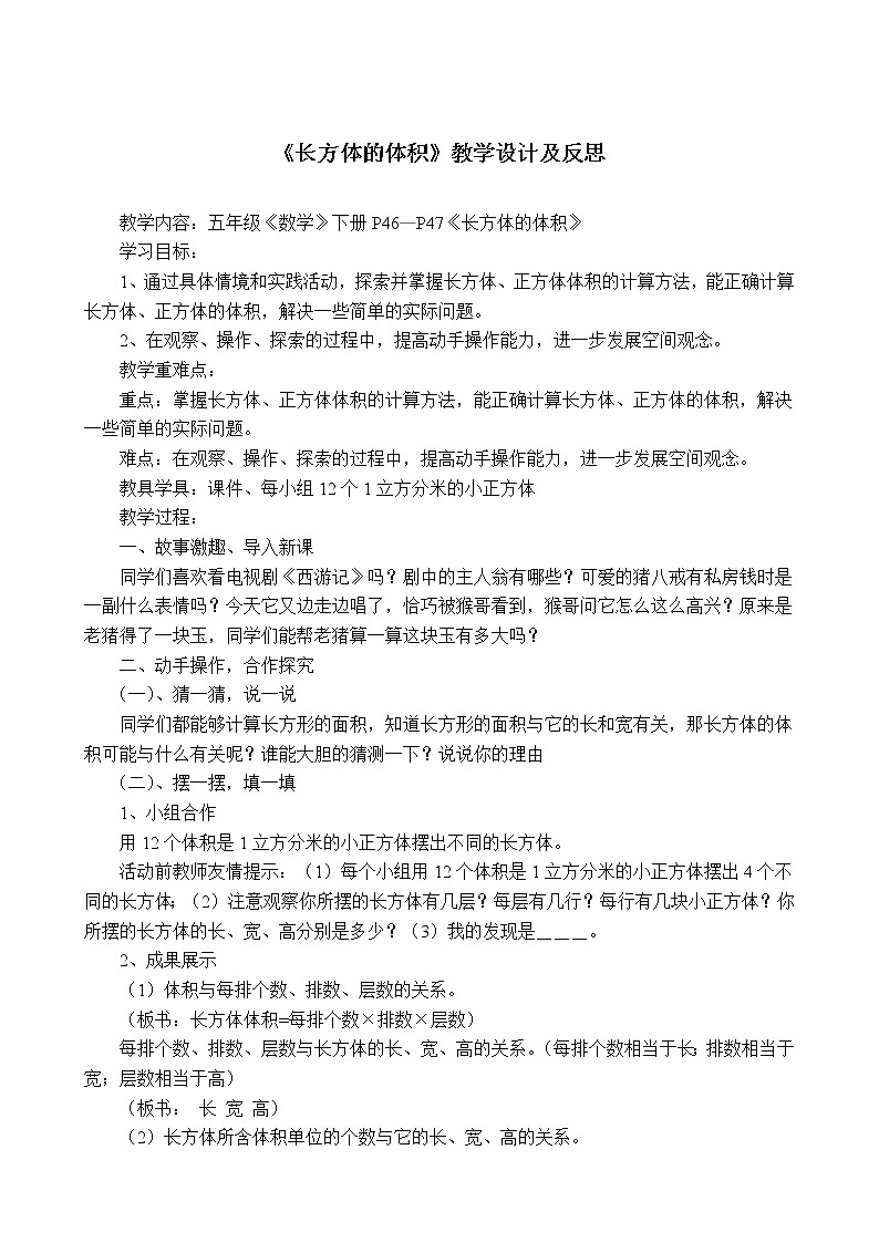 五年级下册数学教案 1.3 长方体和正方体的体积 北京版第1页