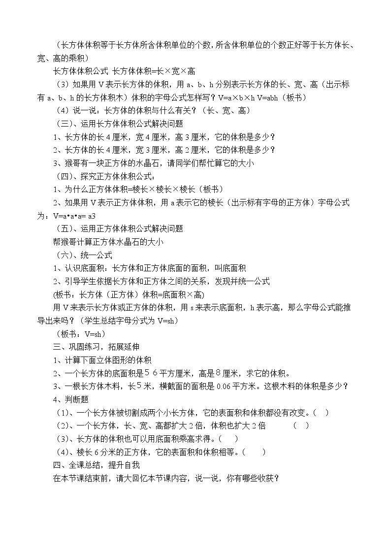 五年级下册数学教案 1.3 长方体和正方体的体积 北京版第2页