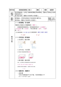 小学北京版一 长方体和正方体教案及反思