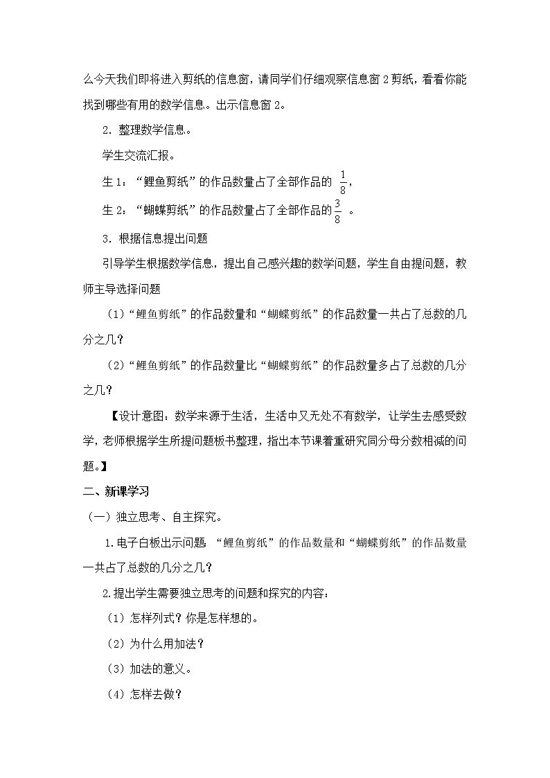 五年级下册数学教案 -3.2  《同分母分数加减法》  ︳青岛版第2页