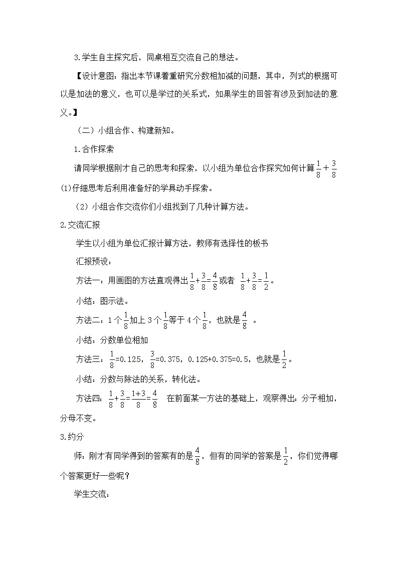 五年级下册数学教案 -3.2  《同分母分数加减法》  ︳青岛版第3页