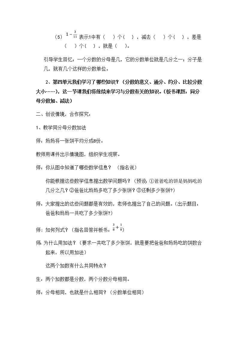 五年级下册数学教案 -3.2 《同分母分数加、减法》   ︳青岛版02