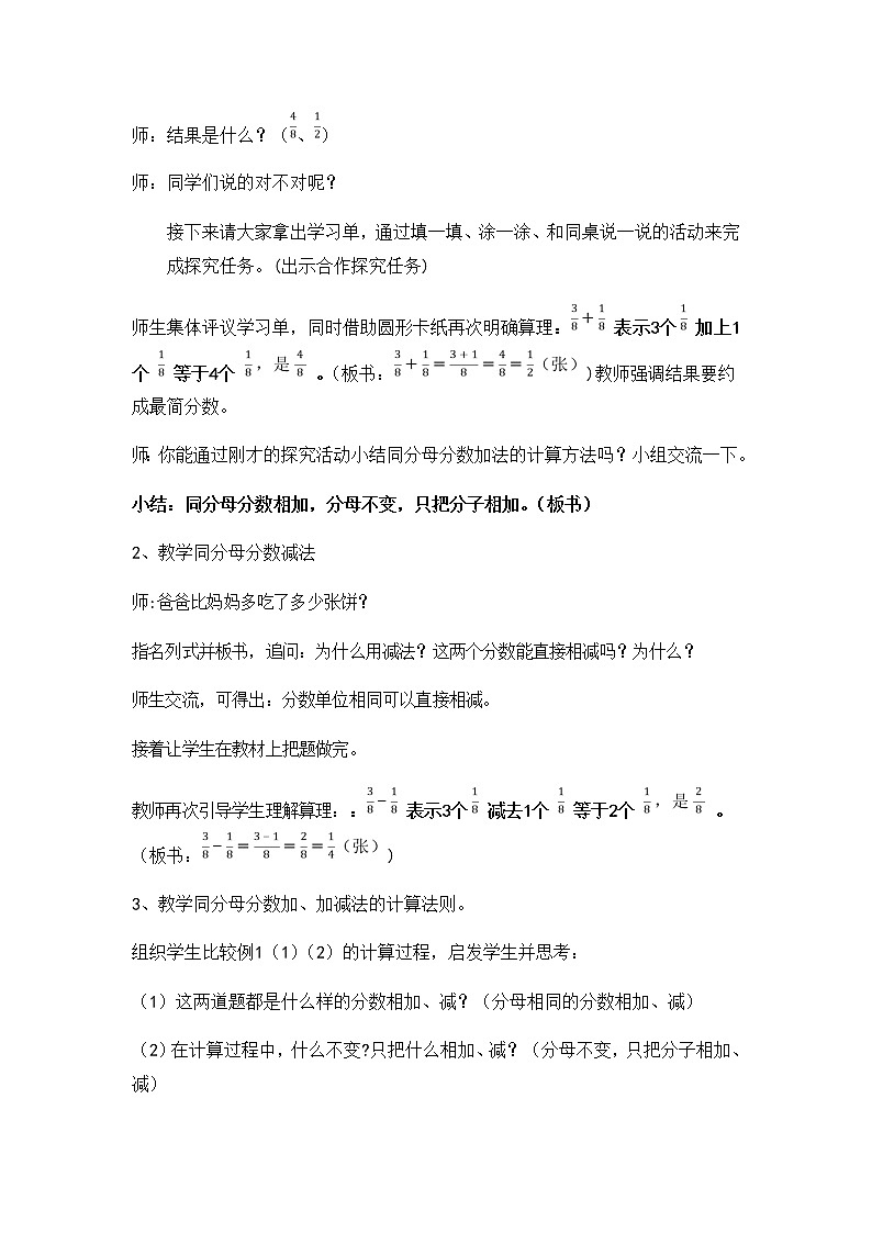 五年级下册数学教案 -3.2 《同分母分数加、减法》   ︳青岛版03