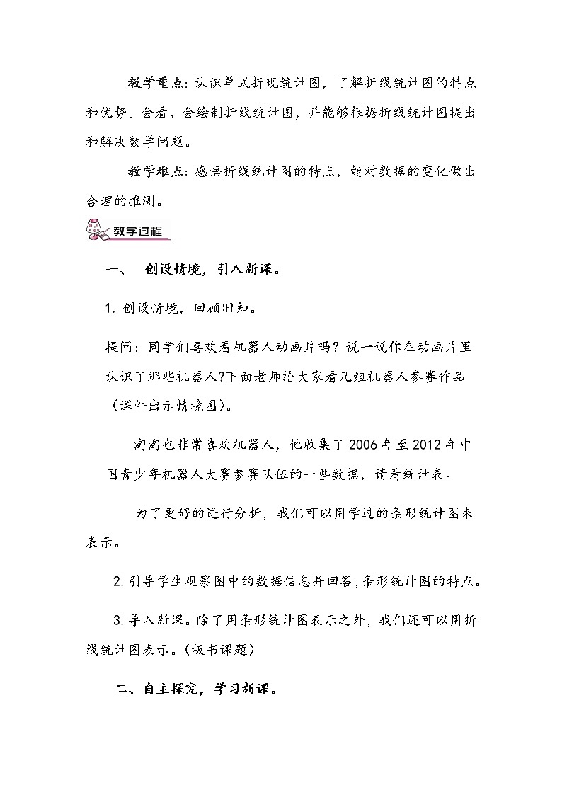 五年级下册数学教案 2.1 折线统计图 北京版 (5)02