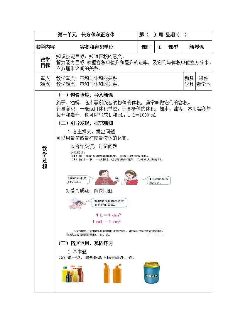 五年级下册数学教案 1.4 容积 北京版01