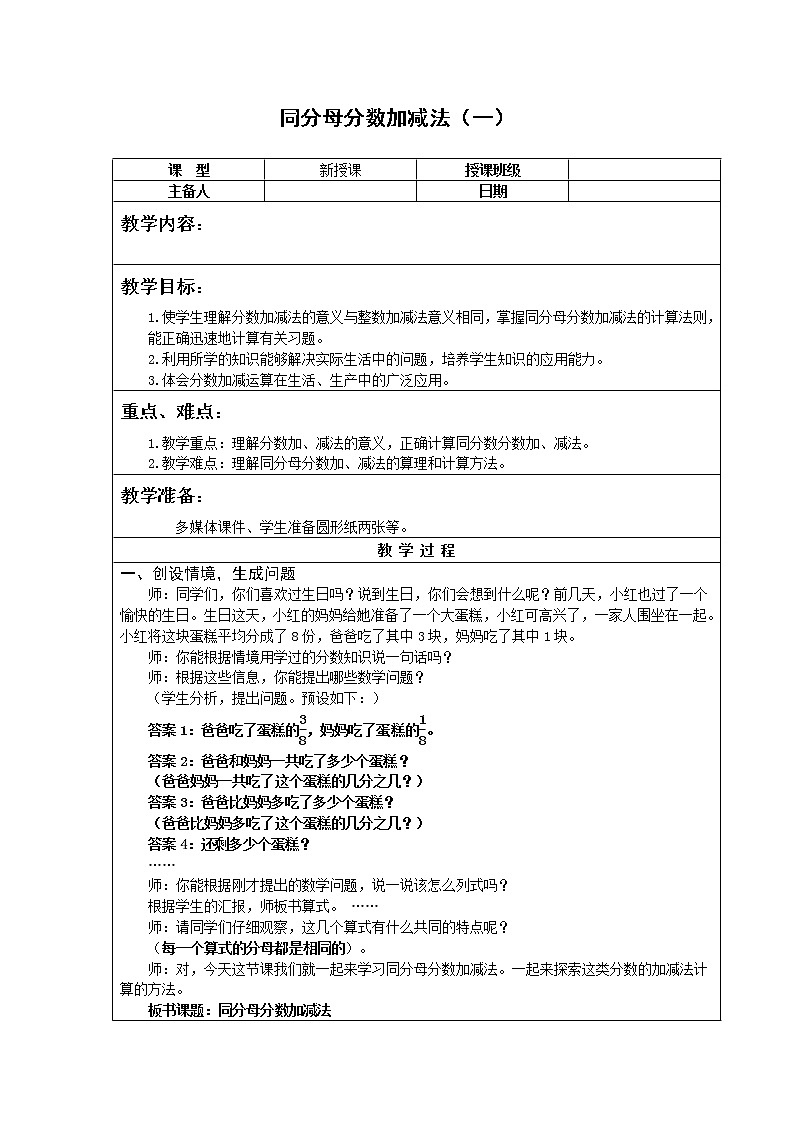 五年级下册数学教案 -3.2  同分母分数加减法（一）  ︳青岛版01