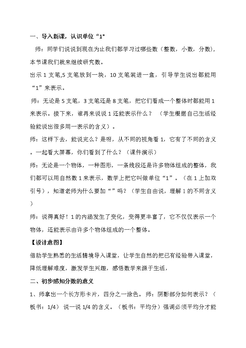 五年级下册数学教案 -2.1   《分数的意义》 ︳青岛版第2页