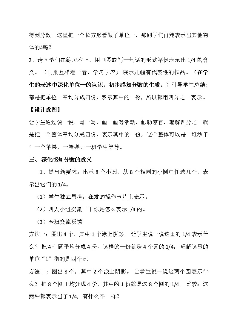 五年级下册数学教案 -2.1   《分数的意义》 ︳青岛版第3页
