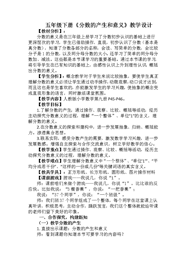 五年级下册数学教案 -2.1  《分数的产生和意义》  ︳青岛版01