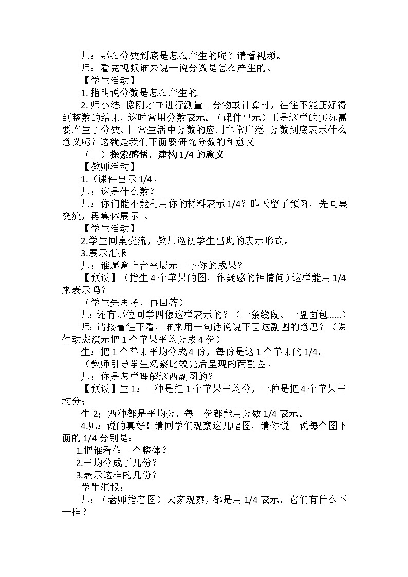 五年级下册数学教案 -2.1  《分数的产生和意义》  ︳青岛版02