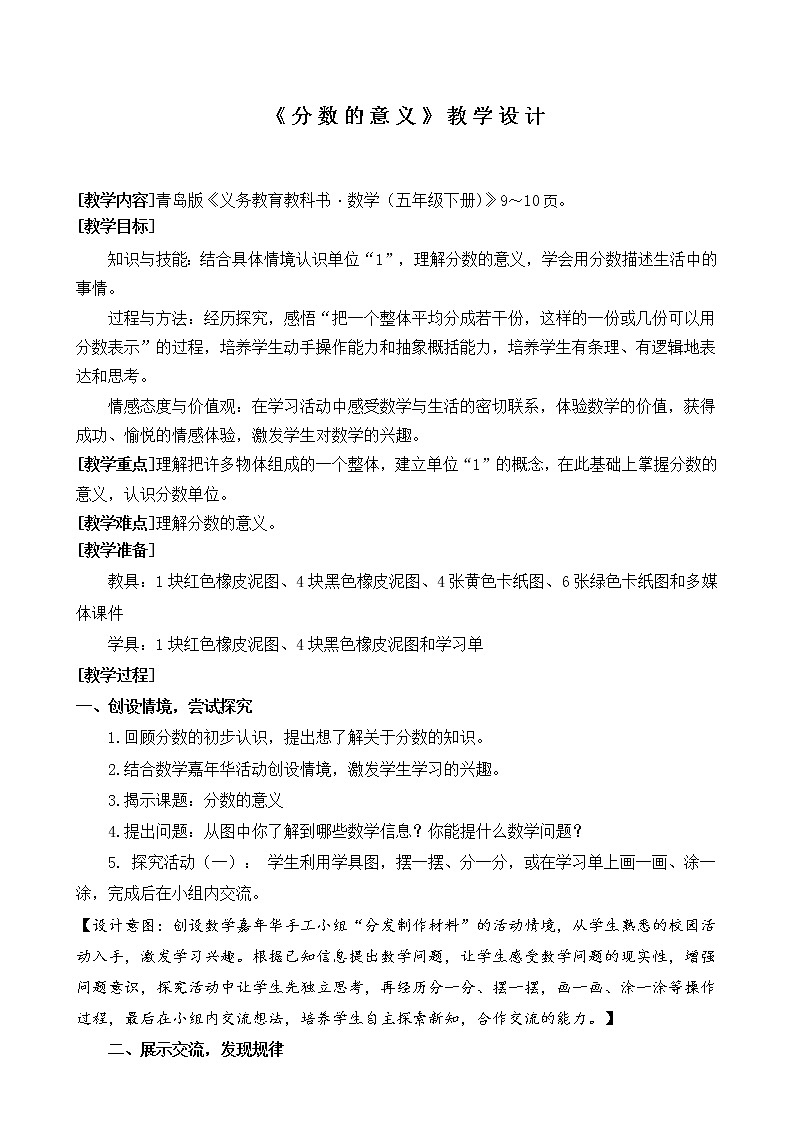 五年级下册数学教案 -2.1  《分数的意义》  ︳青岛版 (1)第1页