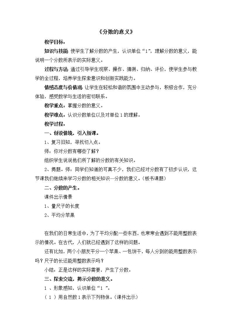 五年级下册数学教案 -2.1  《分数的意义》  ︳青岛版第1页