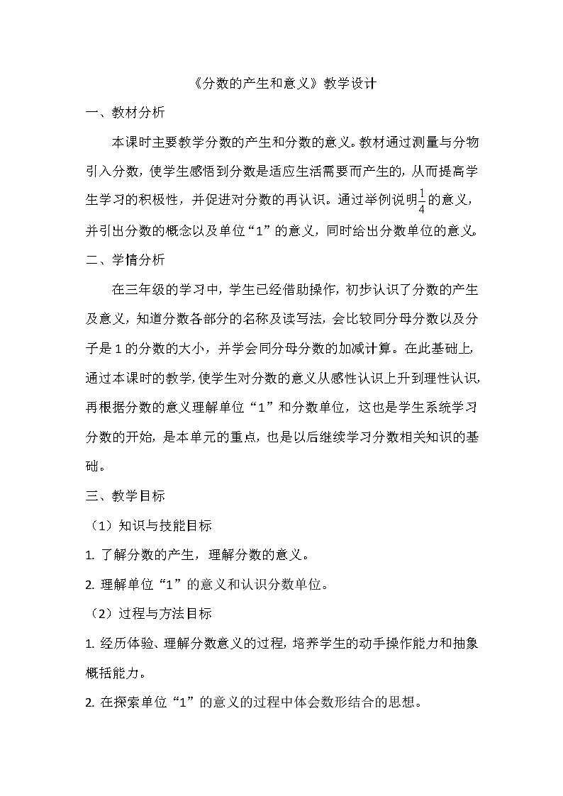 五年级下册数学教案 -2.1 《分数的产生和意义》   ︳青岛版01
