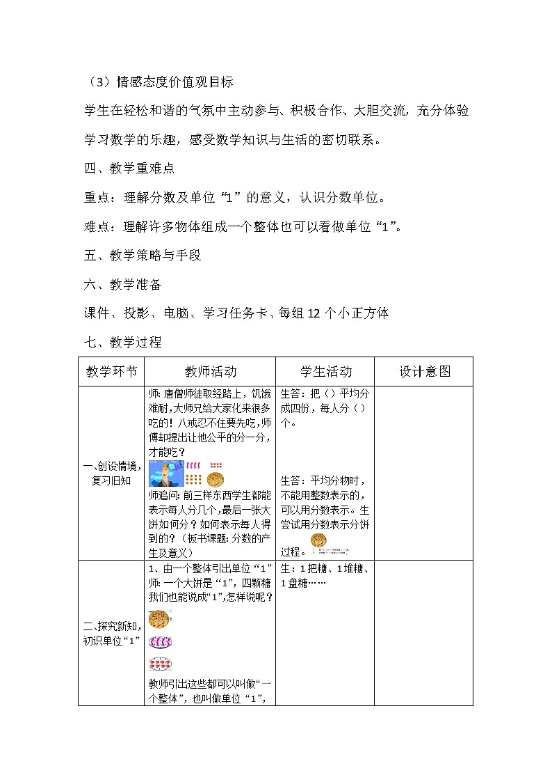 五年级下册数学教案 -2.1 《分数的产生和意义》   ︳青岛版02
