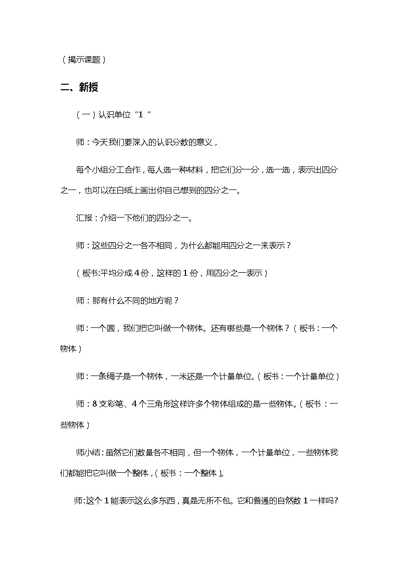 五年级下册数学教案 -2.1 《分数的意义》   ︳青岛版   (1)第2页