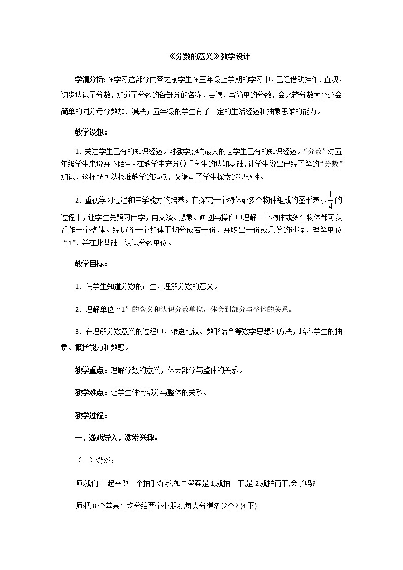 五年级下册数学教案 -2.1 《分数的意义》   ︳青岛版 (1)第1页