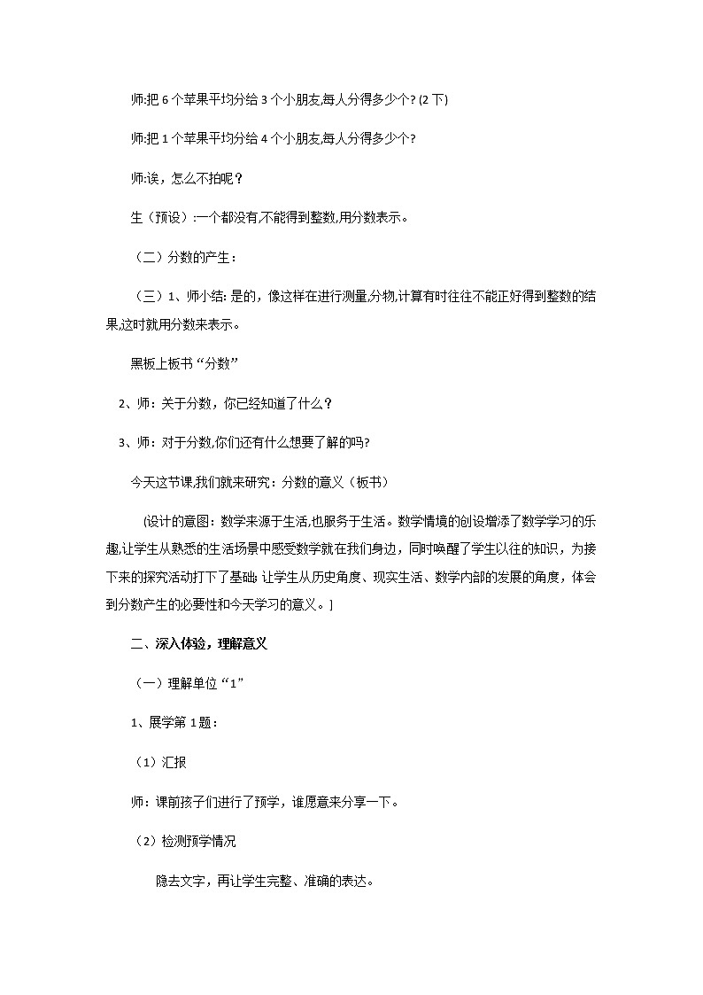五年级下册数学教案 -2.1 《分数的意义》   ︳青岛版 (1)第2页